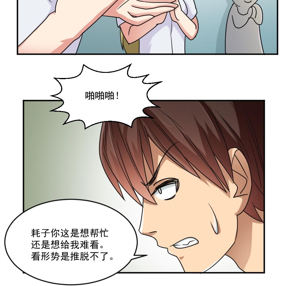 都是黑丝惹的祸39 第39话 刘忙当班长