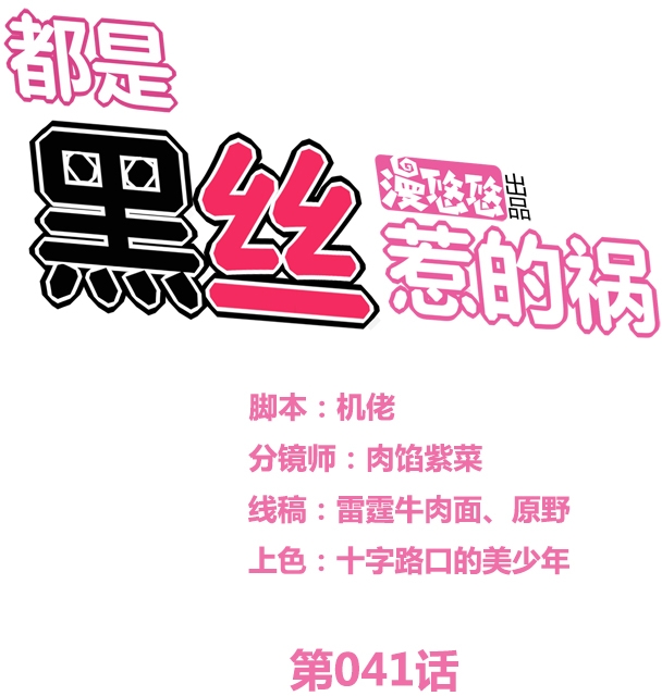 都是黑丝惹的祸40 第40话 我有个梦想