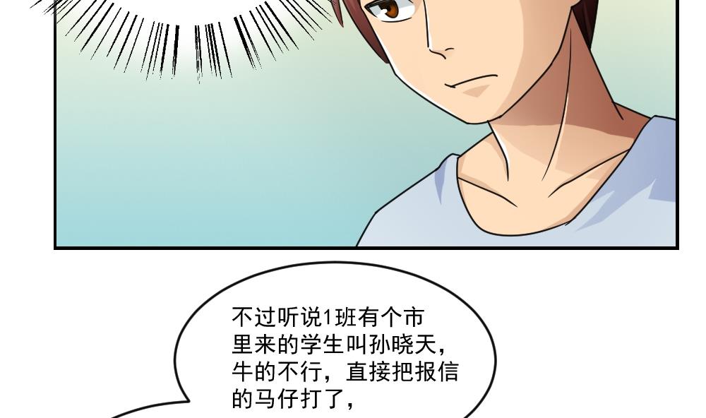 都是黑丝惹的祸41 第41话 谁才是老大