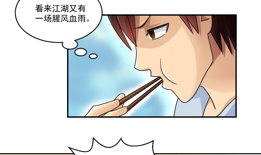 都是黑丝惹的祸41 第41话 谁才是老大