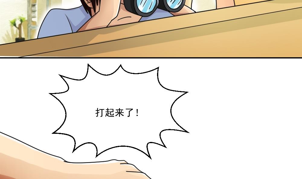 都是黑丝惹的祸41 第41话 谁才是老大