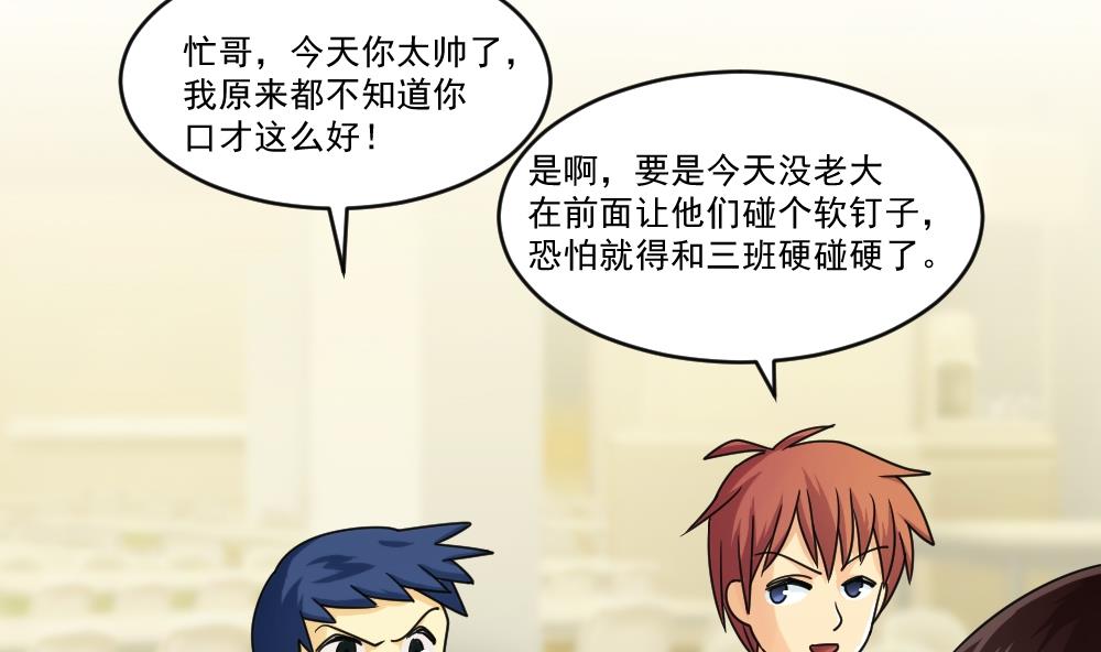 都是黑丝惹的祸41 第41话 谁才是老大