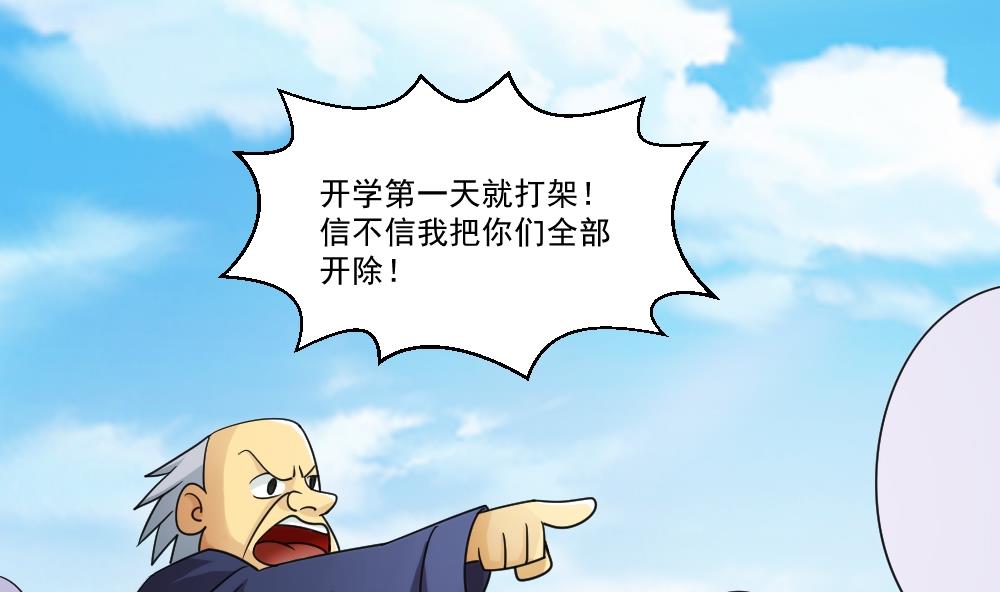 都是黑丝惹的祸41 第41话 谁才是老大