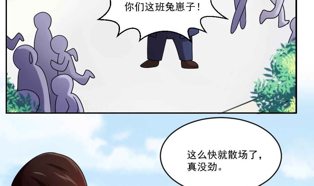 都是黑丝惹的祸41 第41话 谁才是老大