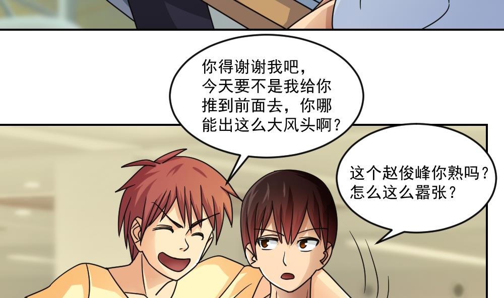 都是黑丝惹的祸41 第41话 谁才是老大