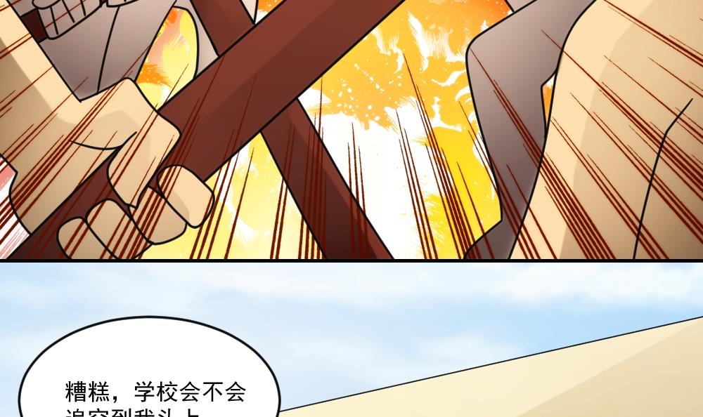 都是黑丝惹的祸41 第41话 谁才是老大