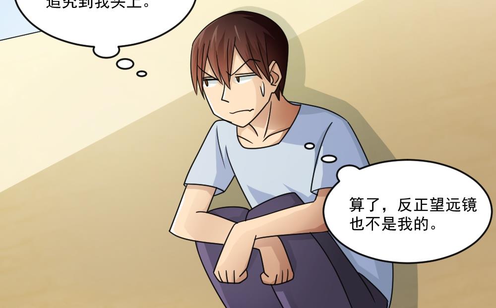 都是黑丝惹的祸41 第41话 谁才是老大