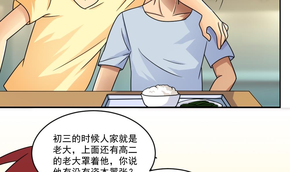 都是黑丝惹的祸41 第41话 谁才是老大