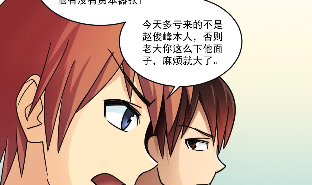 都是黑丝惹的祸41 第41话 谁才是老大