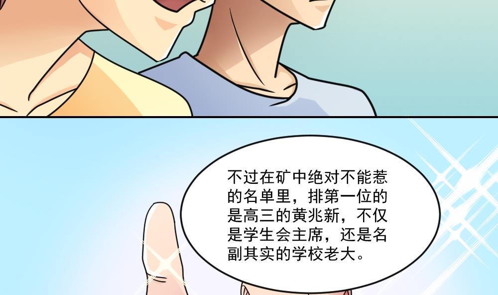 都是黑丝惹的祸41 第41话 谁才是老大