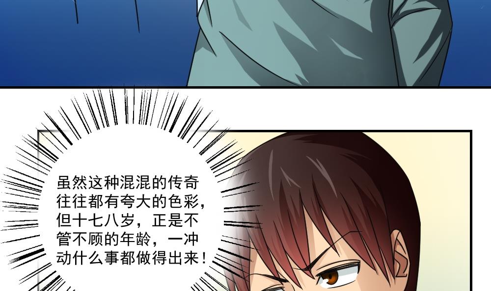 都是黑丝惹的祸41 第41话 谁才是老大