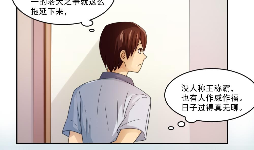 都是黑丝惹的祸42 第42话 青丝帮老四