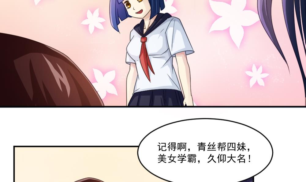 都是黑丝惹的祸42 第42话 青丝帮老四