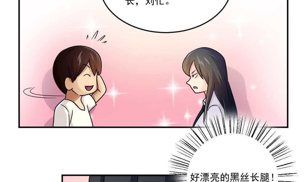 都是黑丝惹的祸43 第43话 篮球场冲突