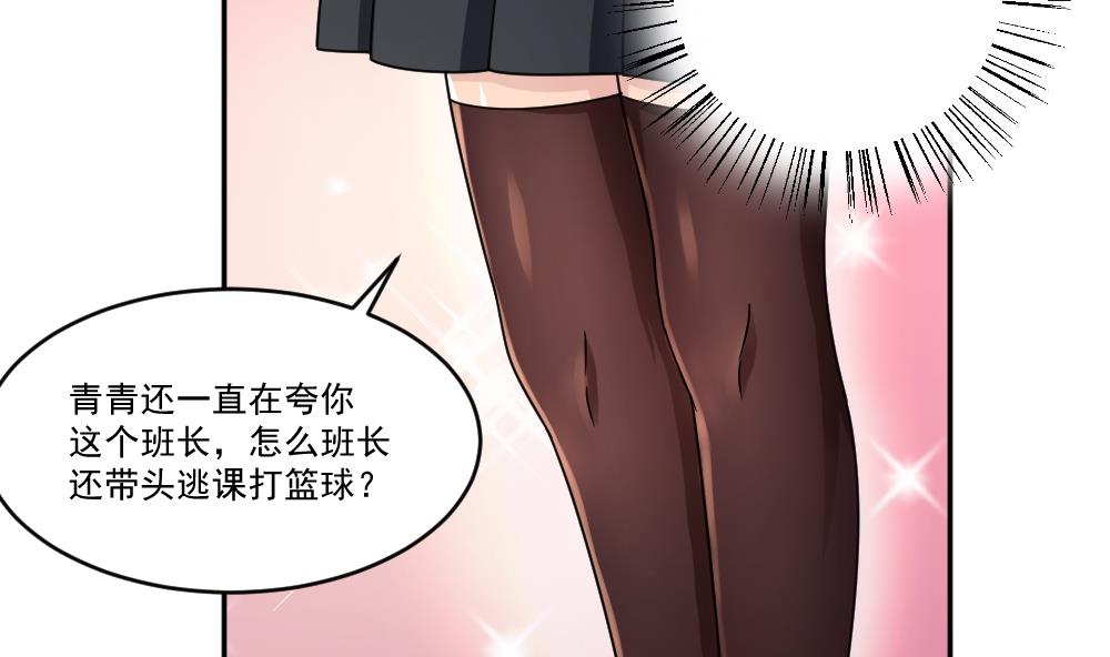 都是黑丝惹的祸43 第43话 篮球场冲突