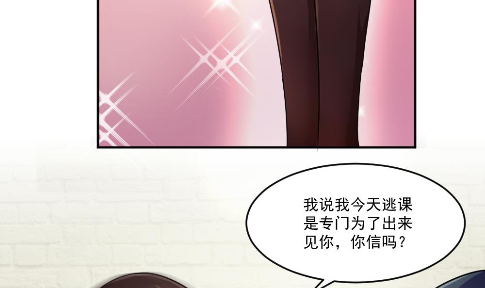 都是黑丝惹的祸43 第43话 篮球场冲突