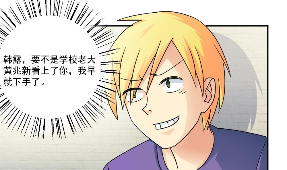都是黑丝惹的祸43 第43话 篮球场冲突