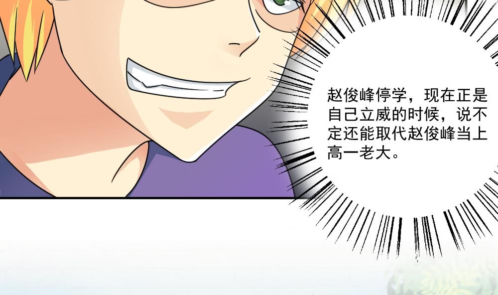 都是黑丝惹的祸43 第43话 篮球场冲突