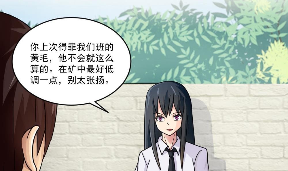 都是黑丝惹的祸43 第43话 篮球场冲突