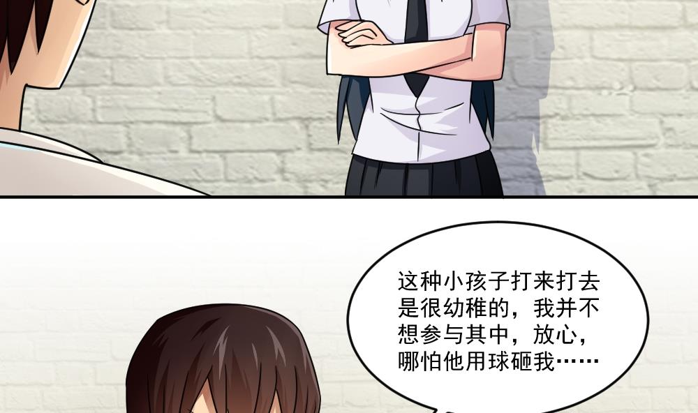 都是黑丝惹的祸43 第43话 篮球场冲突