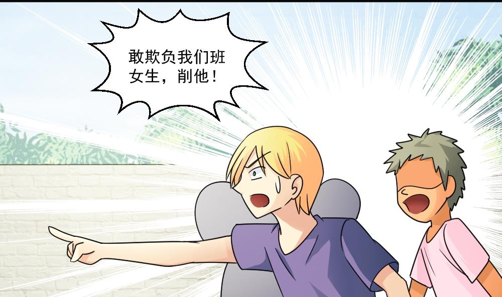 都是黑丝惹的祸43 第43话 篮球场冲突