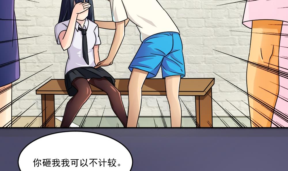 都是黑丝惹的祸43 第43话 篮球场冲突