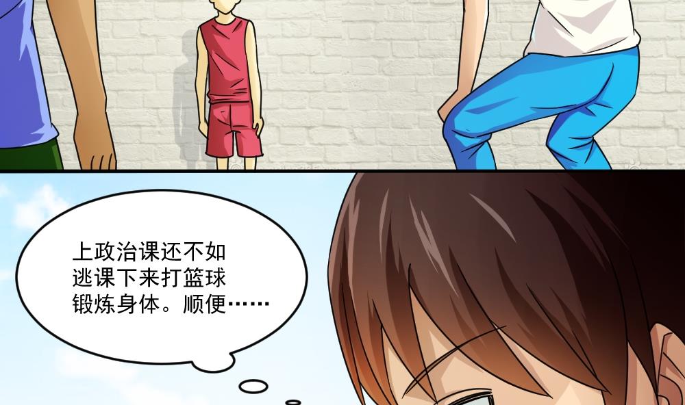 都是黑丝惹的祸43 第43话 篮球场冲突
