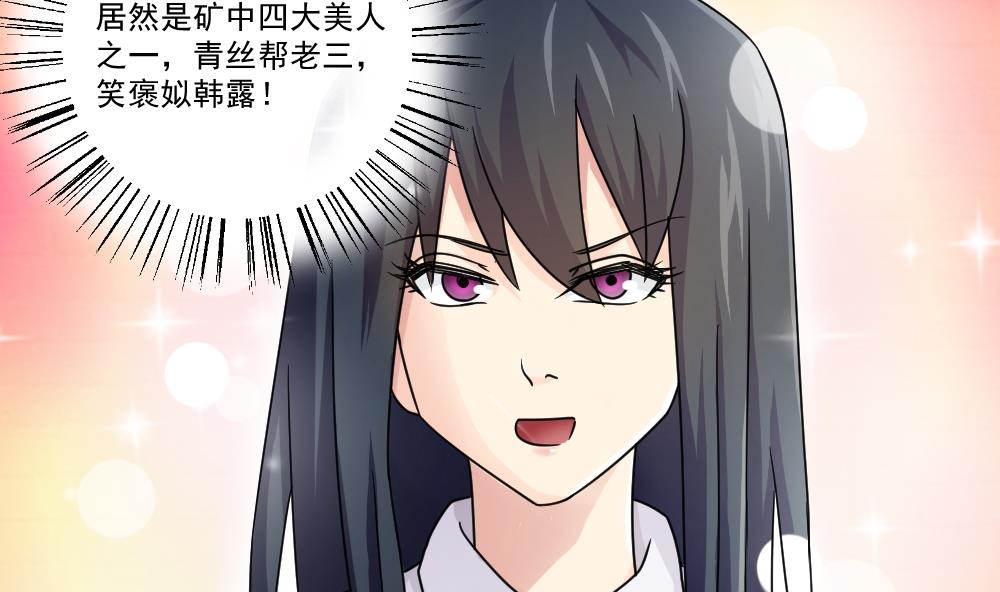 都是黑丝惹的祸43 第43话 篮球场冲突