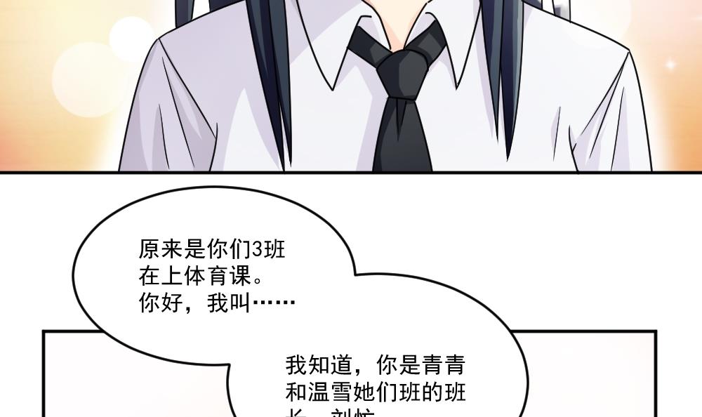 都是黑丝惹的祸43 第43话 篮球场冲突