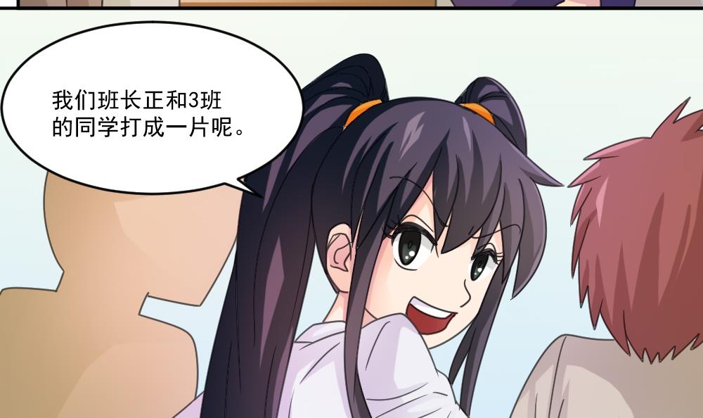 都是黑丝惹的祸44 第44话 一人挑一班