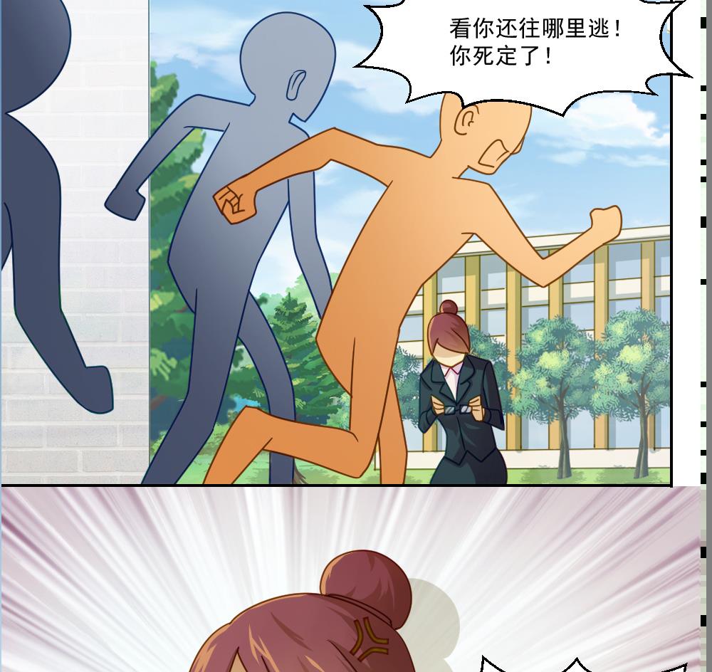 都是黑丝惹的祸45 第45话 我自己解决