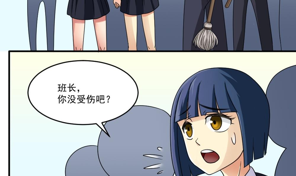 都是黑丝惹的祸45 第45话 我自己解决