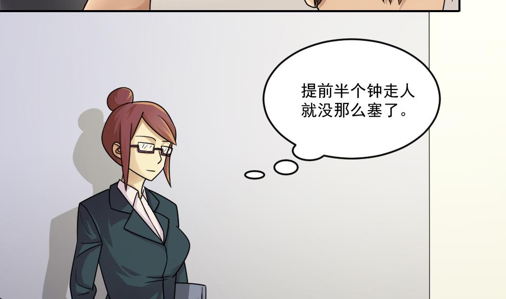都是黑丝惹的祸45 第45话 我自己解决