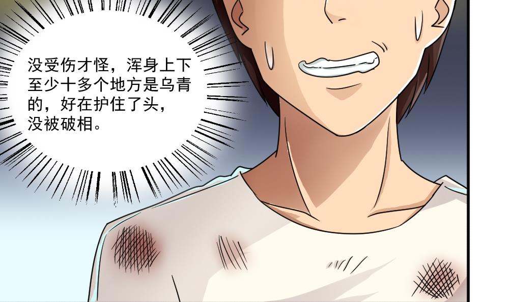 都是黑丝惹的祸45 第45话 我自己解决
