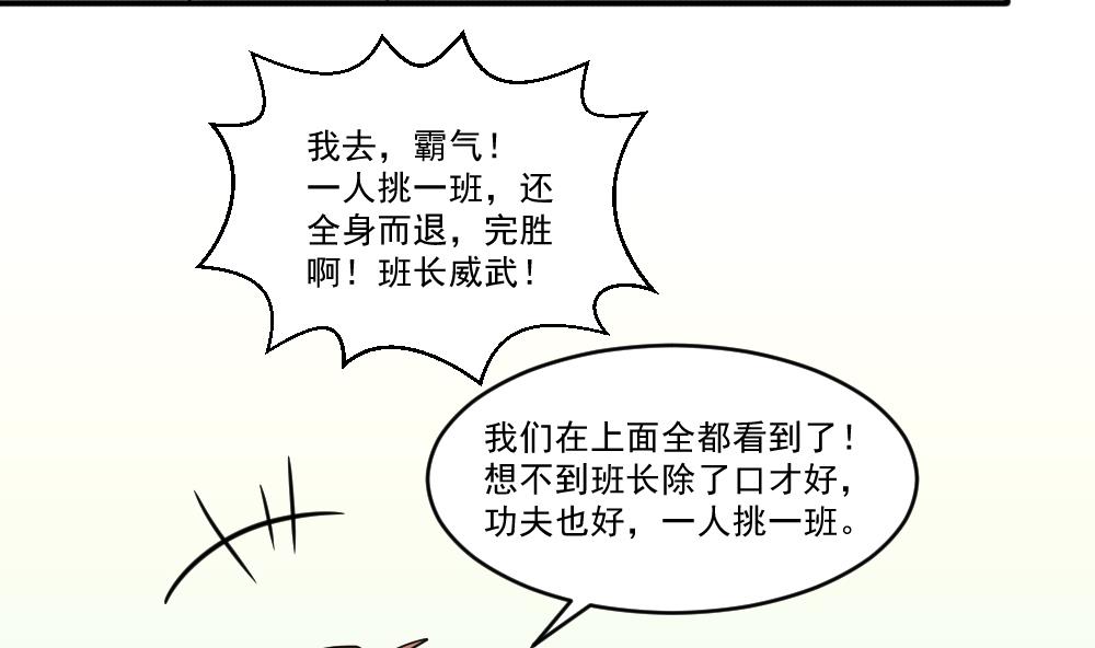 都是黑丝惹的祸45 第45话 我自己解决