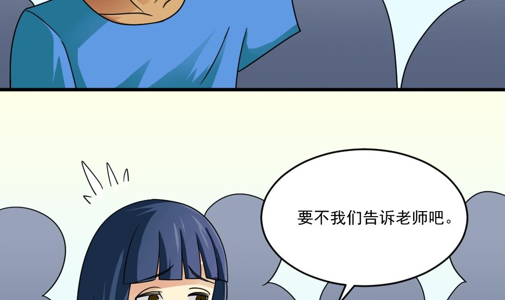都是黑丝惹的祸45 第45话 我自己解决
