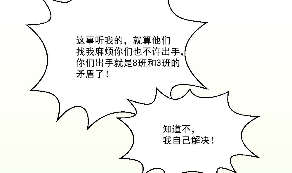 都是黑丝惹的祸45 第45话 我自己解决