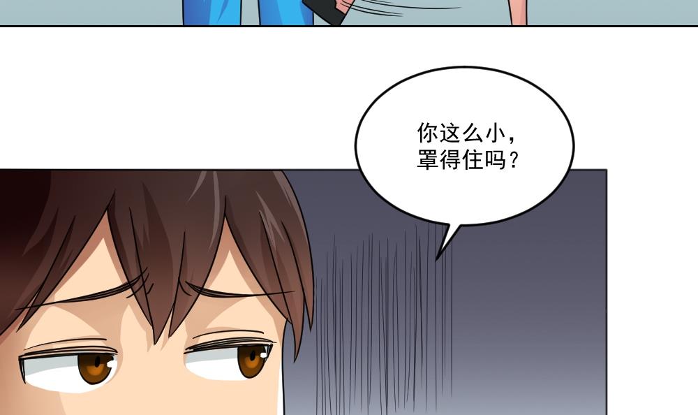 都是黑丝惹的祸45 第45话 我自己解决