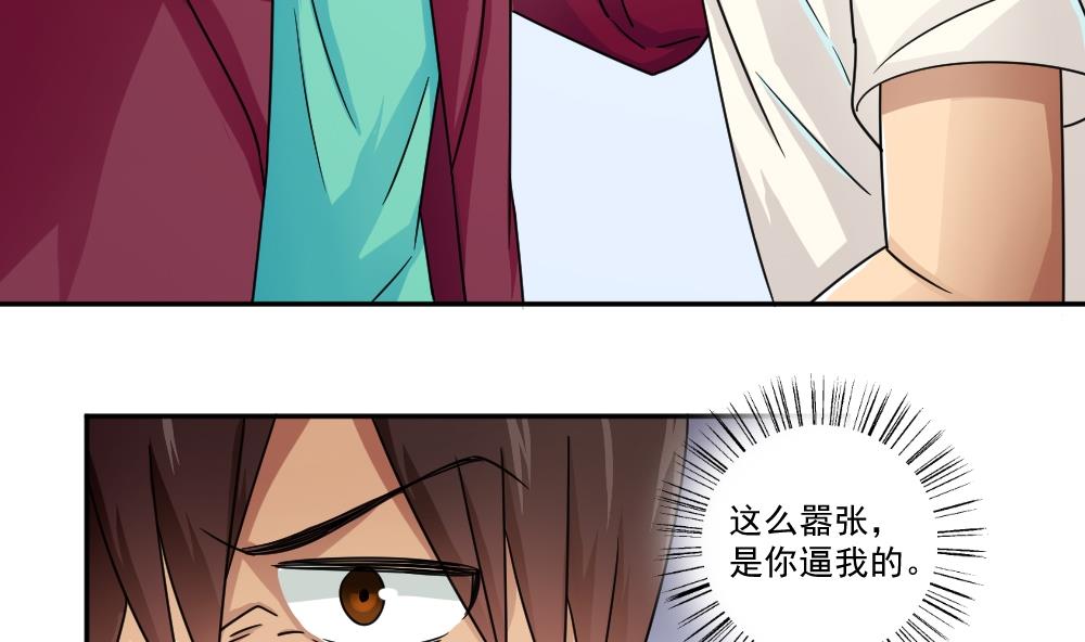 都是黑丝惹的祸46 第46话 又一次出手