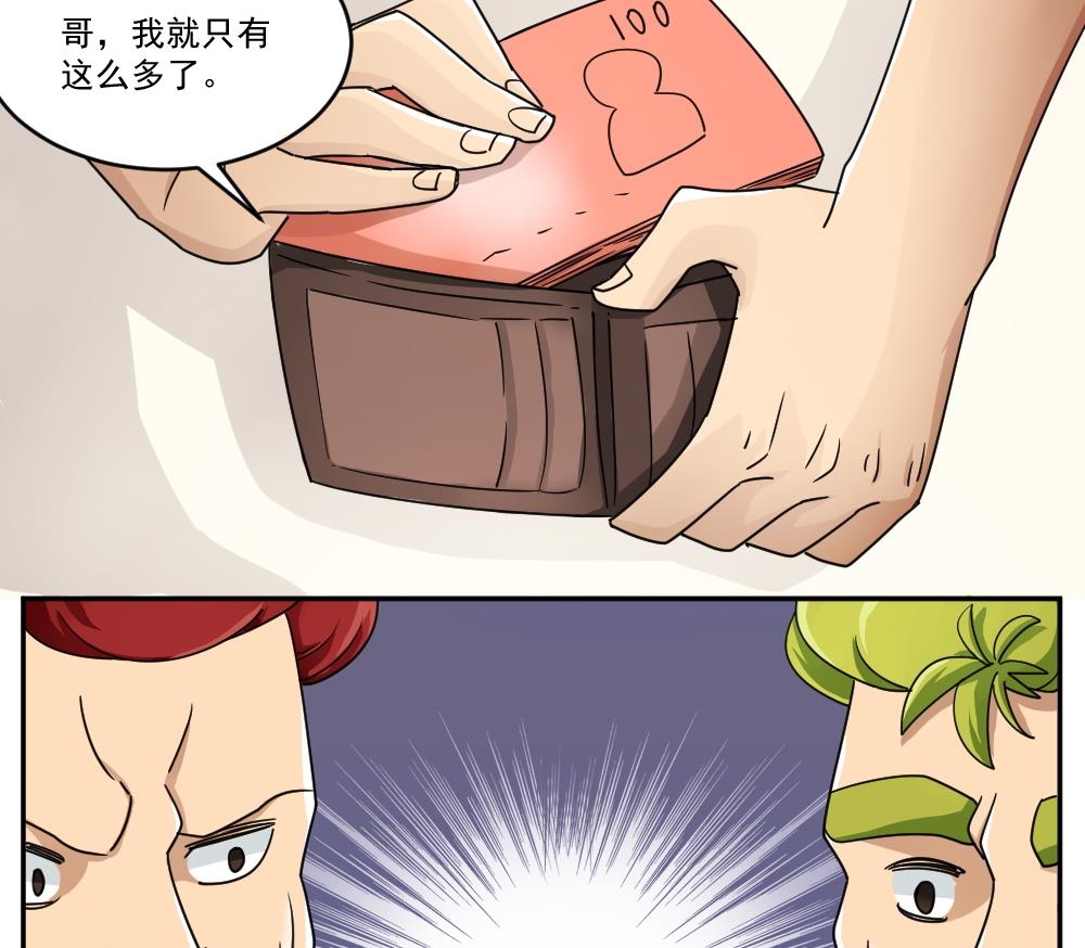 都是黑丝惹的祸46 第46话 又一次出手