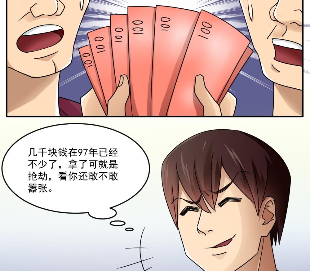 都是黑丝惹的祸46 第46话 又一次出手