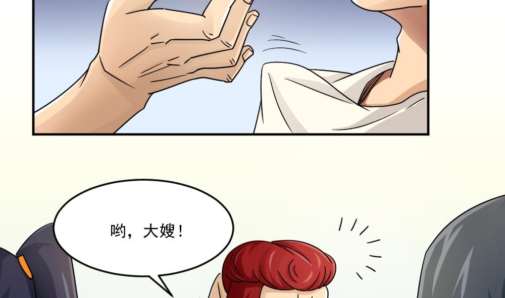 都是黑丝惹的祸46 第46话 又一次出手