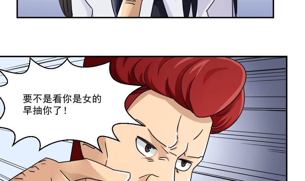 都是黑丝惹的祸46 第46话 又一次出手