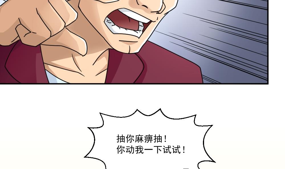 都是黑丝惹的祸46 第46话 又一次出手