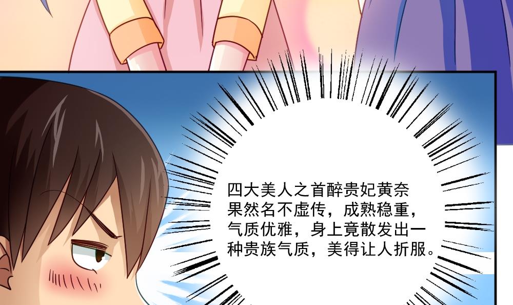 都是黑丝惹的祸47 第47话 醉贵妃黄奈