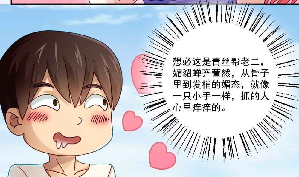 都是黑丝惹的祸47 第47话 醉贵妃黄奈