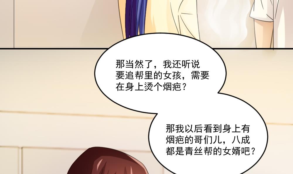 都是黑丝惹的祸48 第48话 青丝帮据点