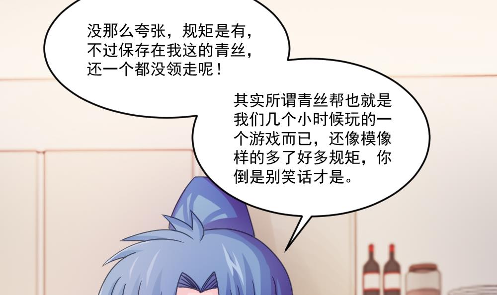都是黑丝惹的祸48 第48话 青丝帮据点
