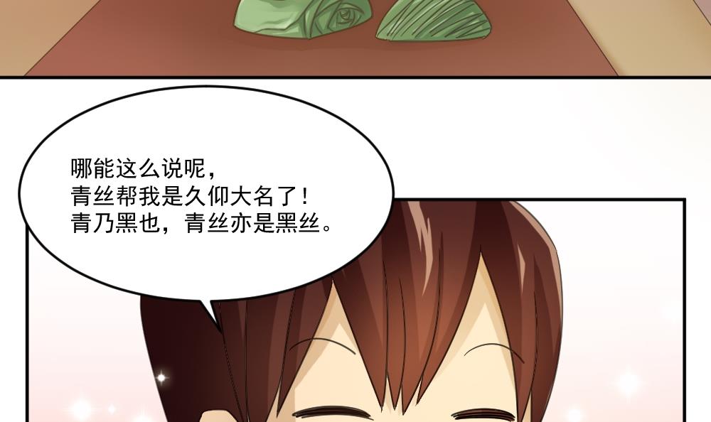 都是黑丝惹的祸48 第48话 青丝帮据点