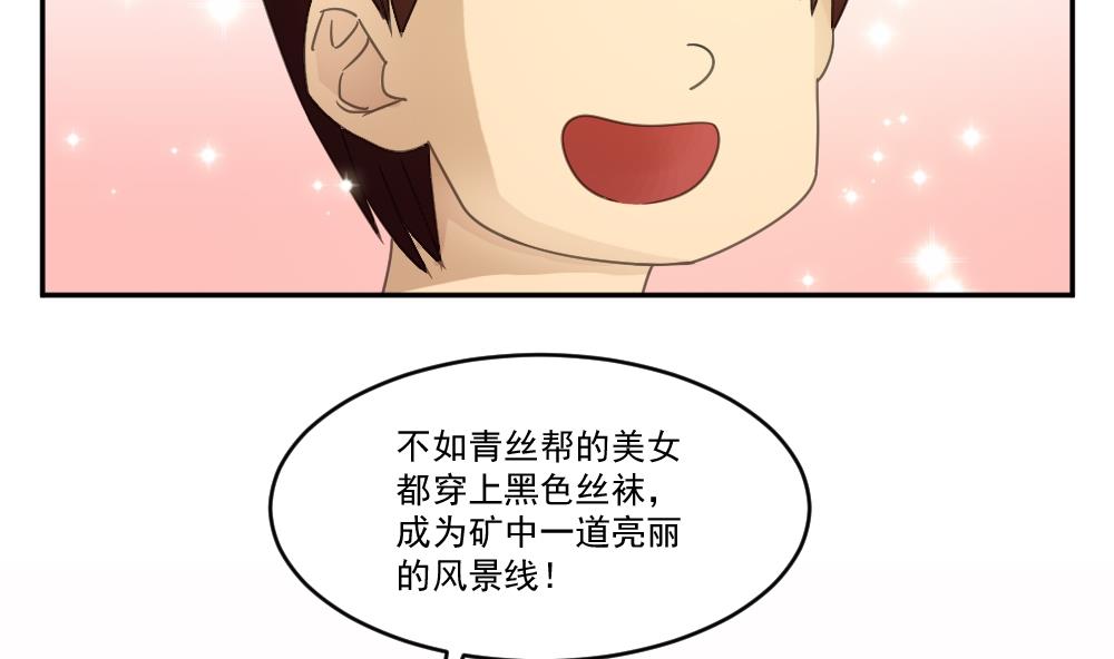 都是黑丝惹的祸48 第48话 青丝帮据点